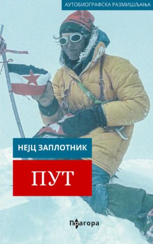 Књига "Пут" Нејц Заплотник
